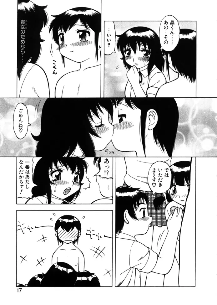 やわらか大車輪 Page.14