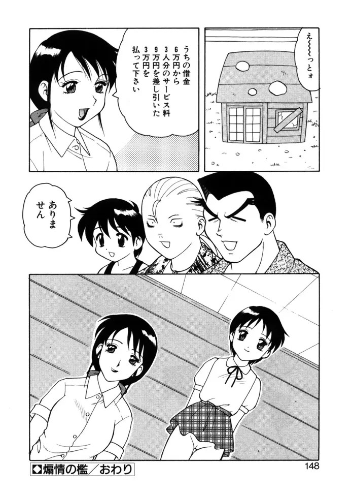 やわらか大車輪 Page.145