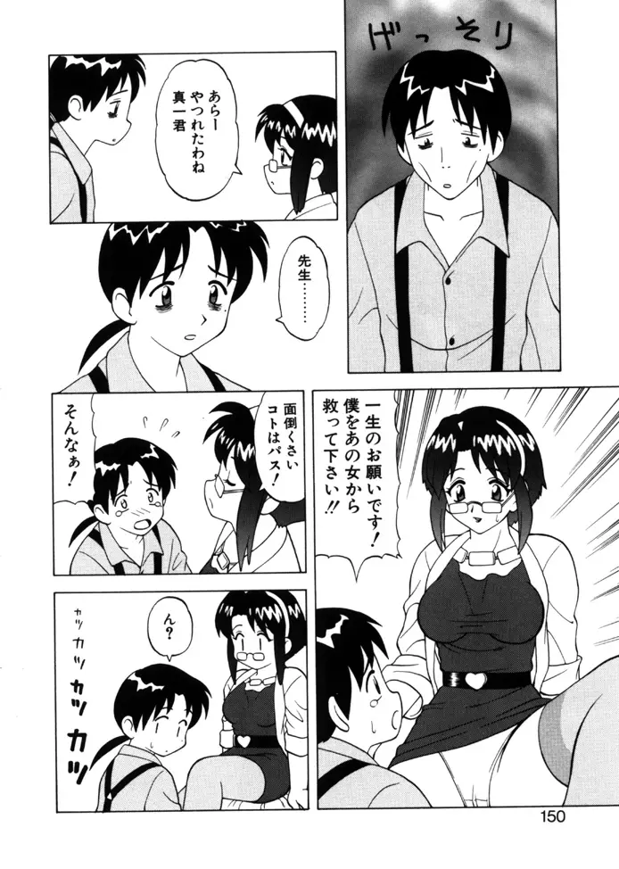 やわらか大車輪 Page.147