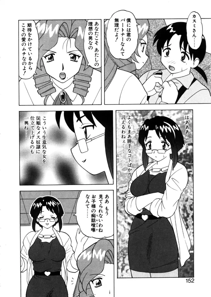 やわらか大車輪 Page.149