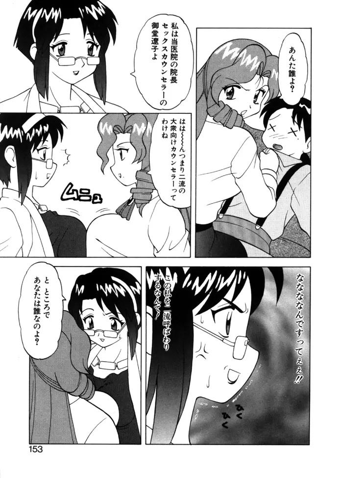 やわらか大車輪 Page.150