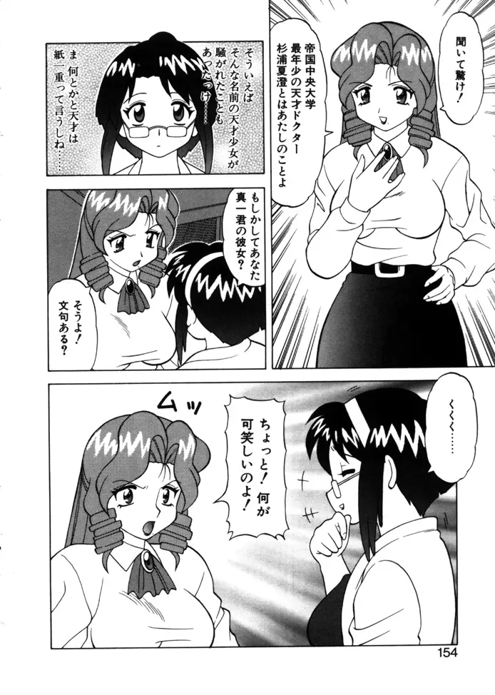 やわらか大車輪 Page.151