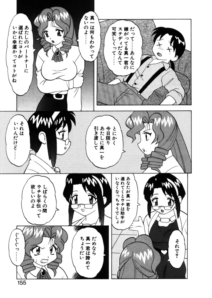 やわらか大車輪 Page.152