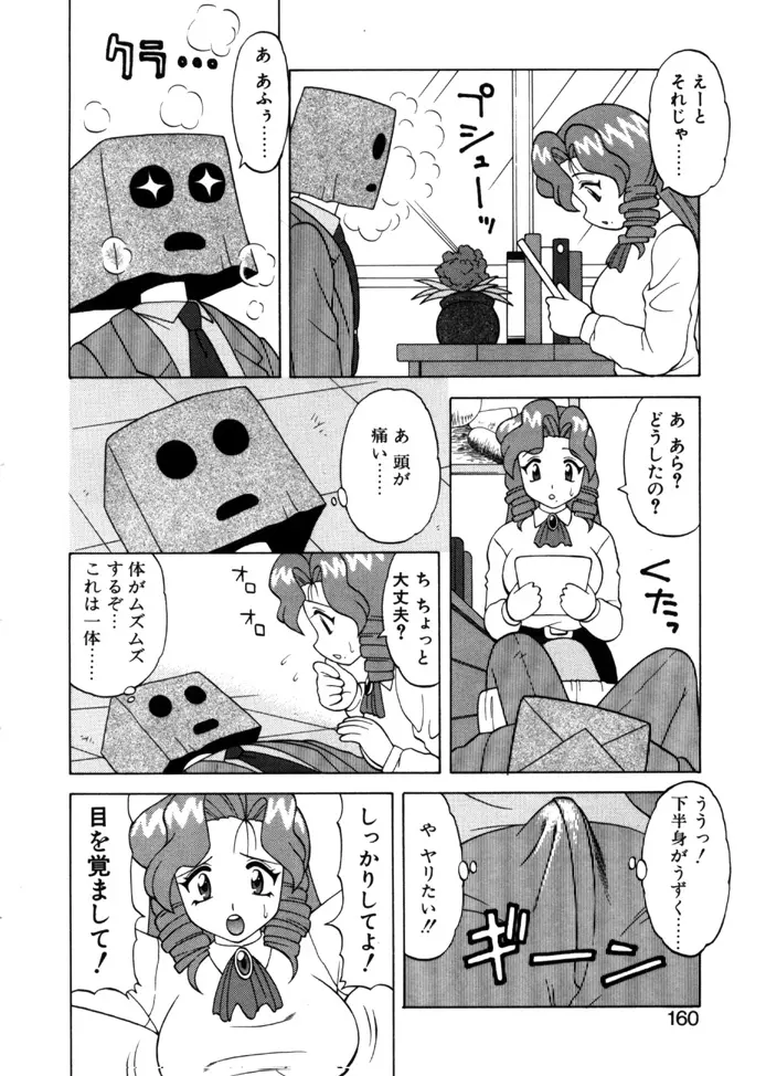 やわらか大車輪 Page.157