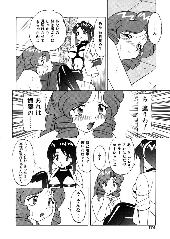 やわらか大車輪 Page.171