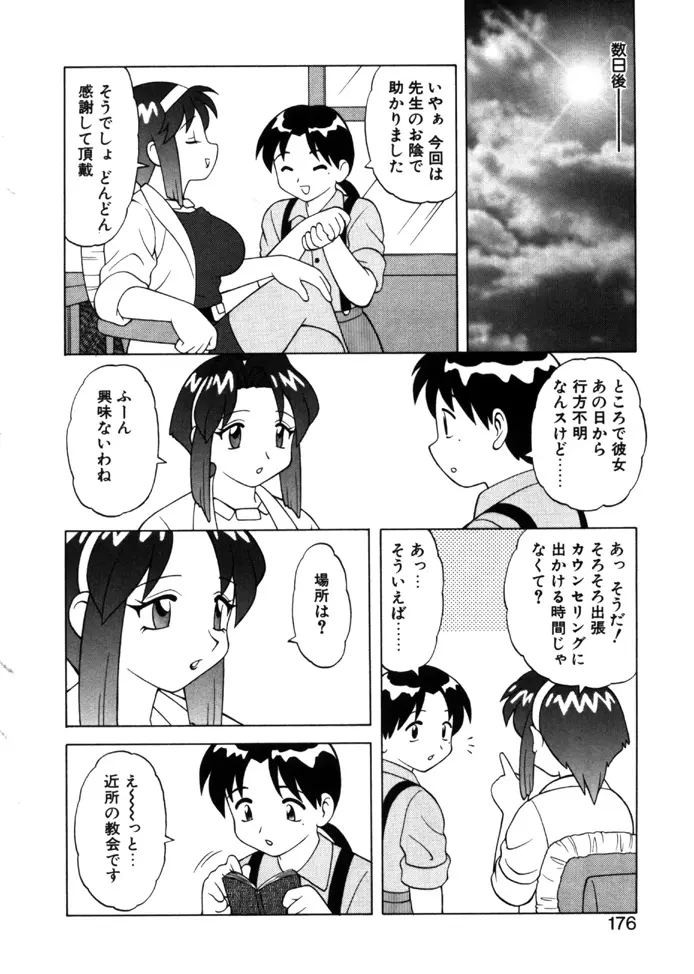 やわらか大車輪 Page.173