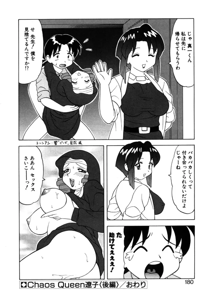 やわらか大車輪 Page.177