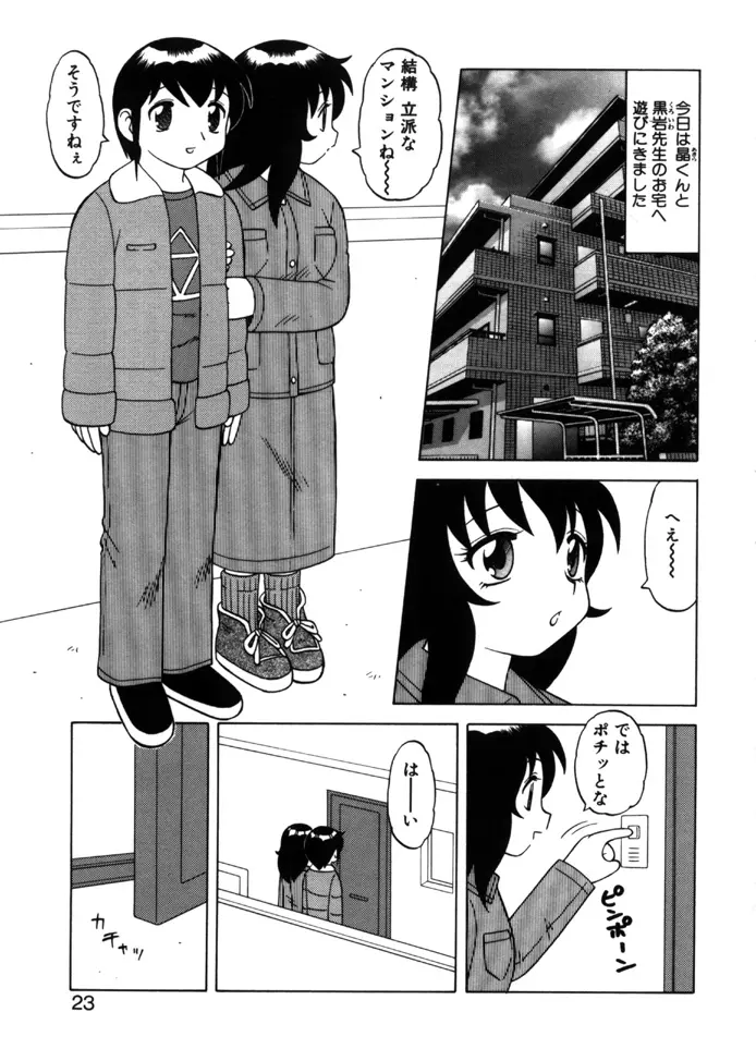 やわらか大車輪 Page.20