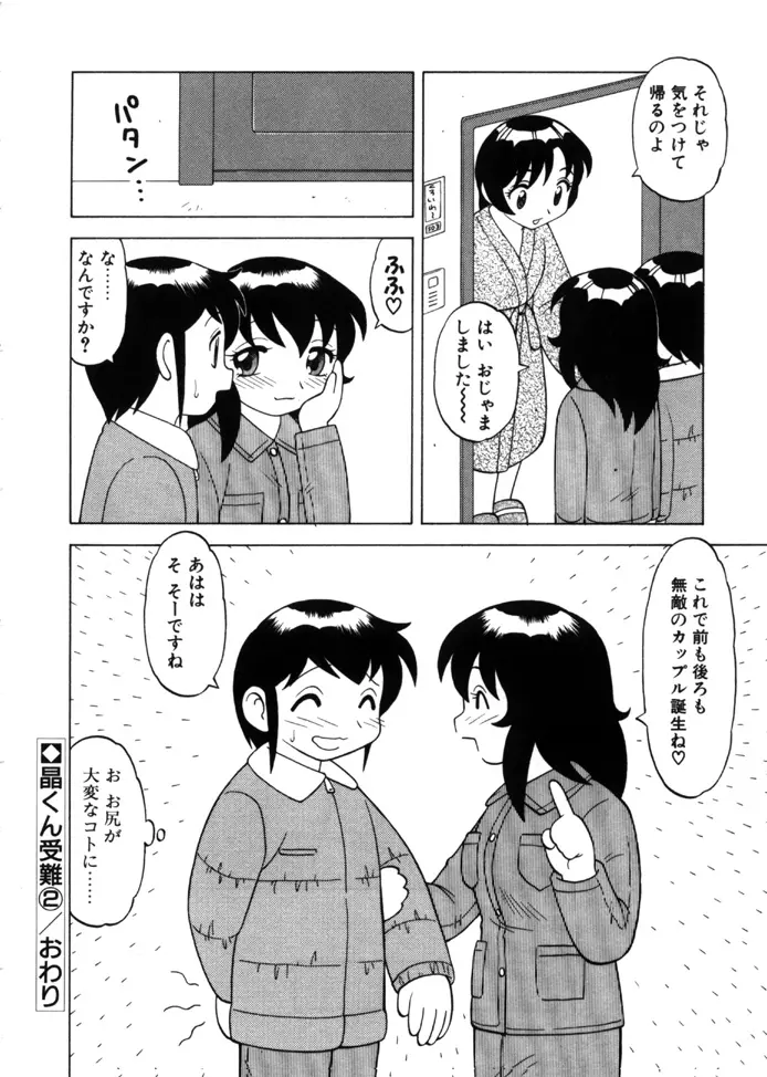 やわらか大車輪 Page.41