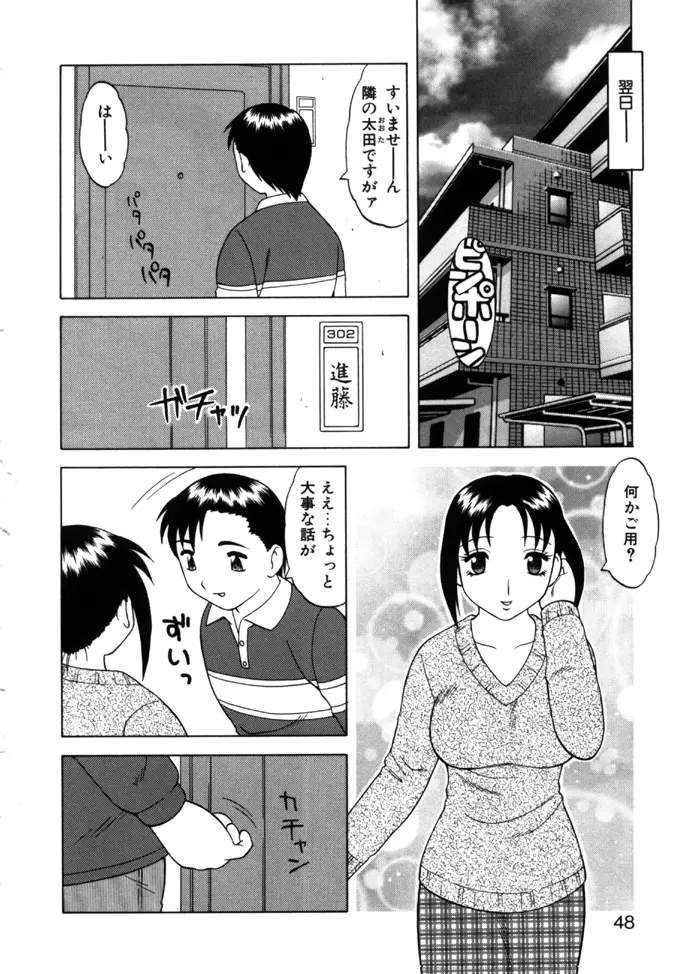 やわらか大車輪 Page.45