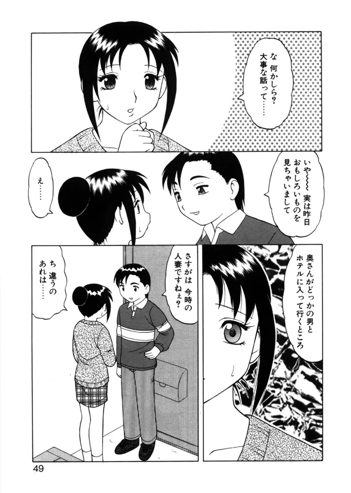 やわらか大車輪 Page.46