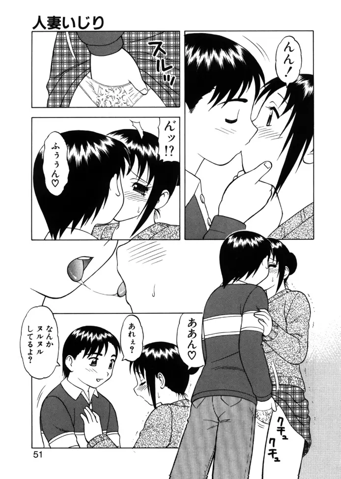 やわらか大車輪 Page.48