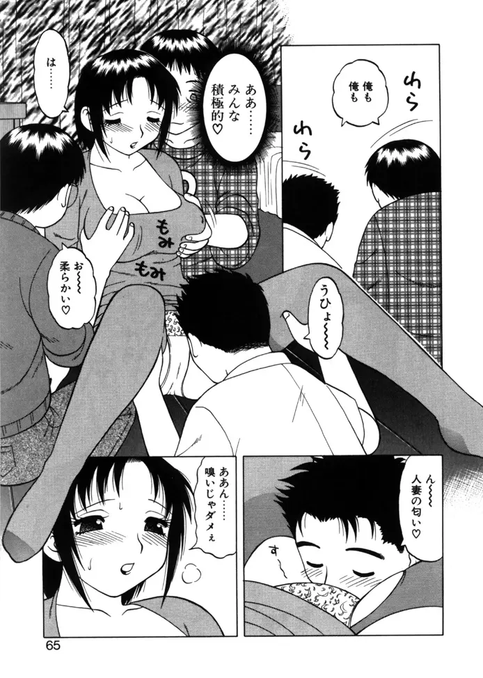 やわらか大車輪 Page.62