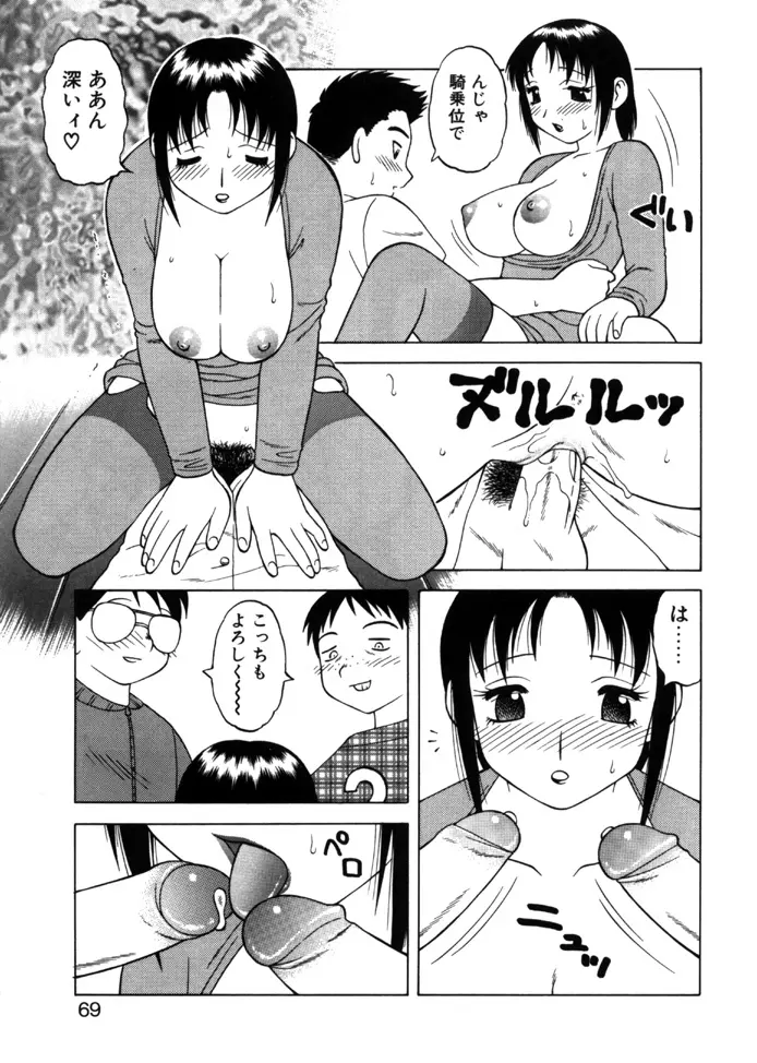 やわらか大車輪 Page.66