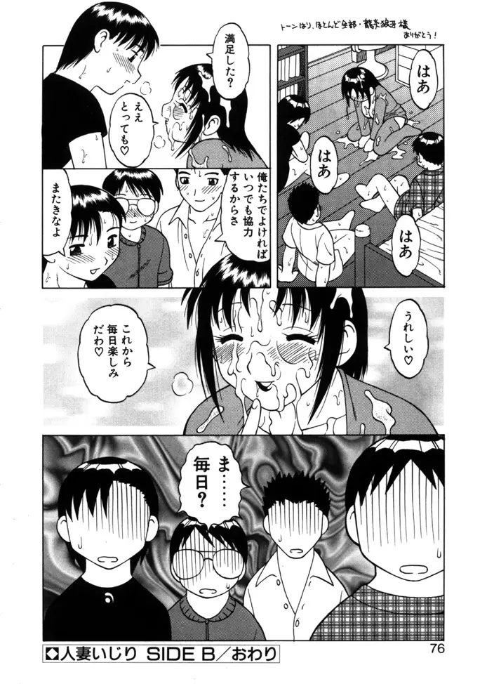 やわらか大車輪 Page.73