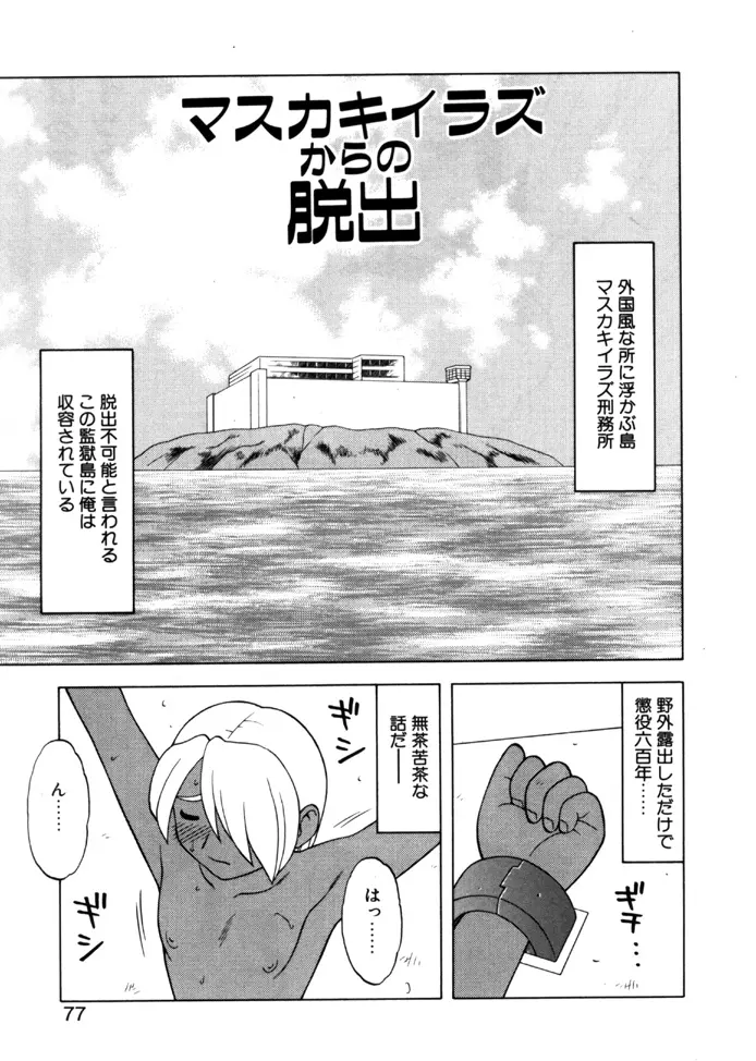 やわらか大車輪 Page.74