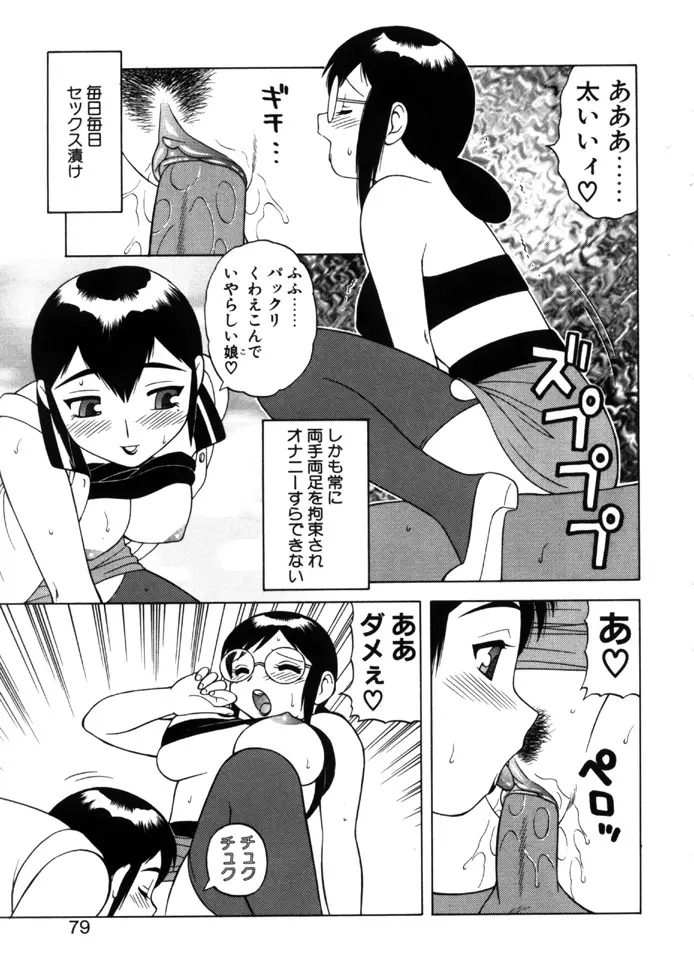 やわらか大車輪 Page.76