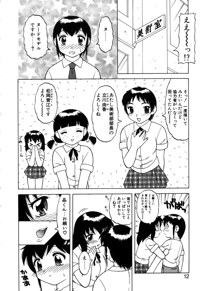 やわらか大車輪 Page.9