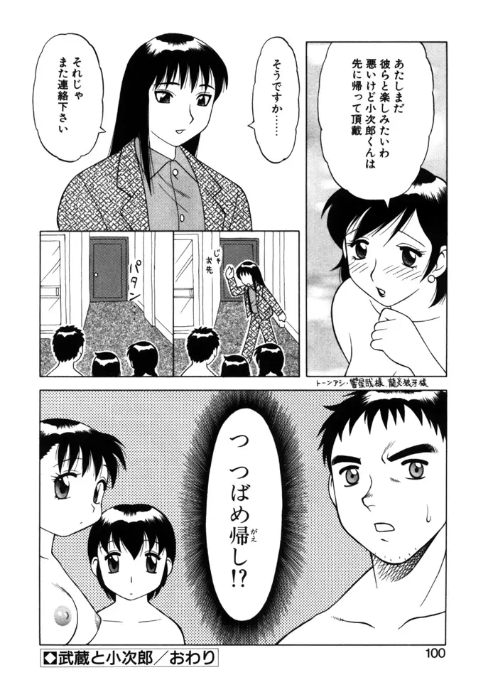 やわらか大車輪 Page.97