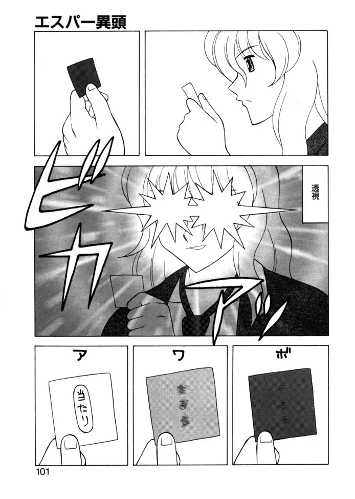 やわらか大車輪 Page.98