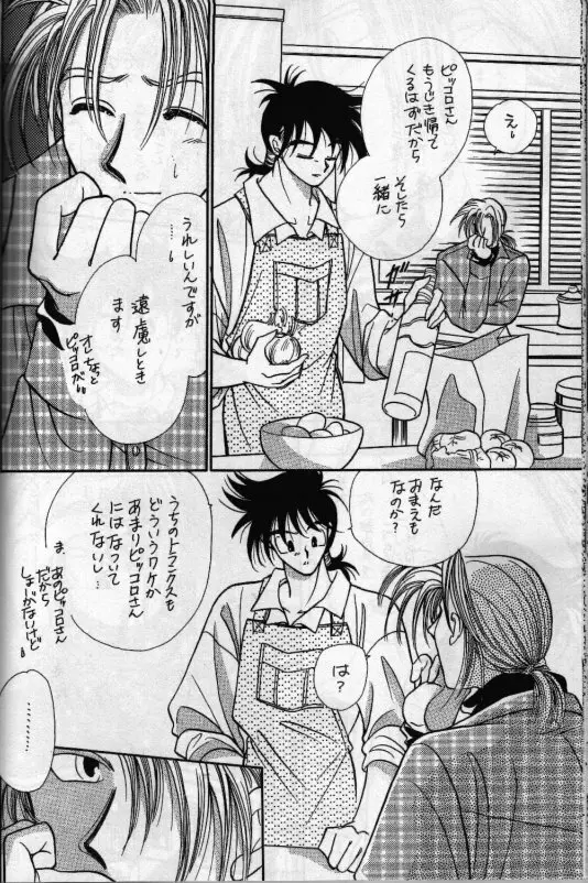 あうんの月 Page.21