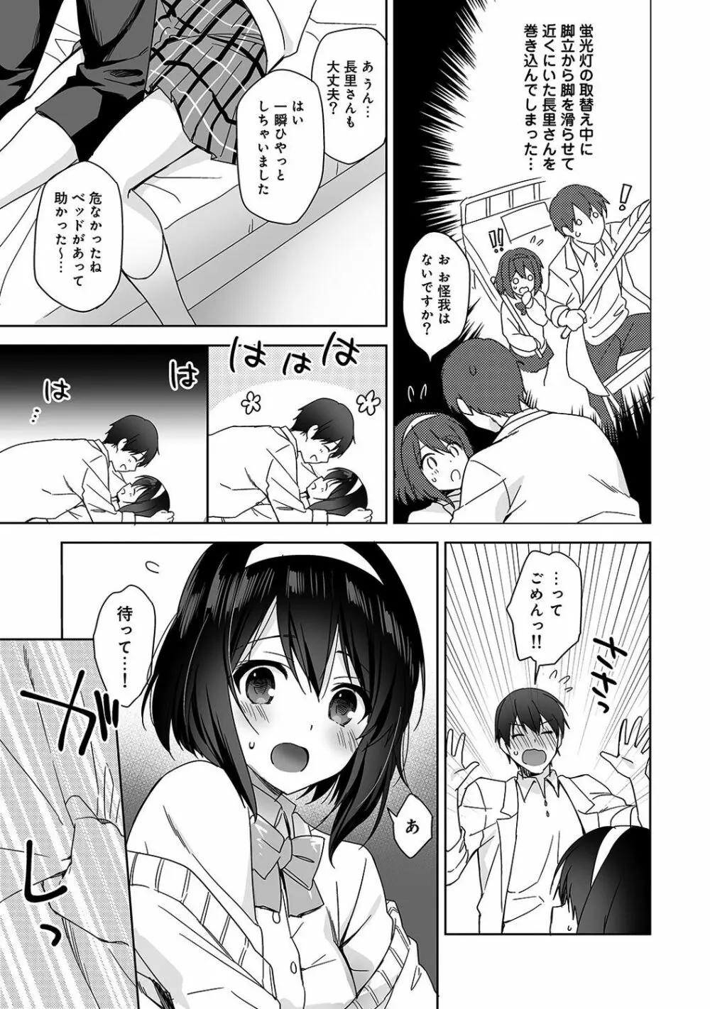 甘やかし上手の長里さん~保健室でよしよしえっち!~ 第1-5話 Page.10