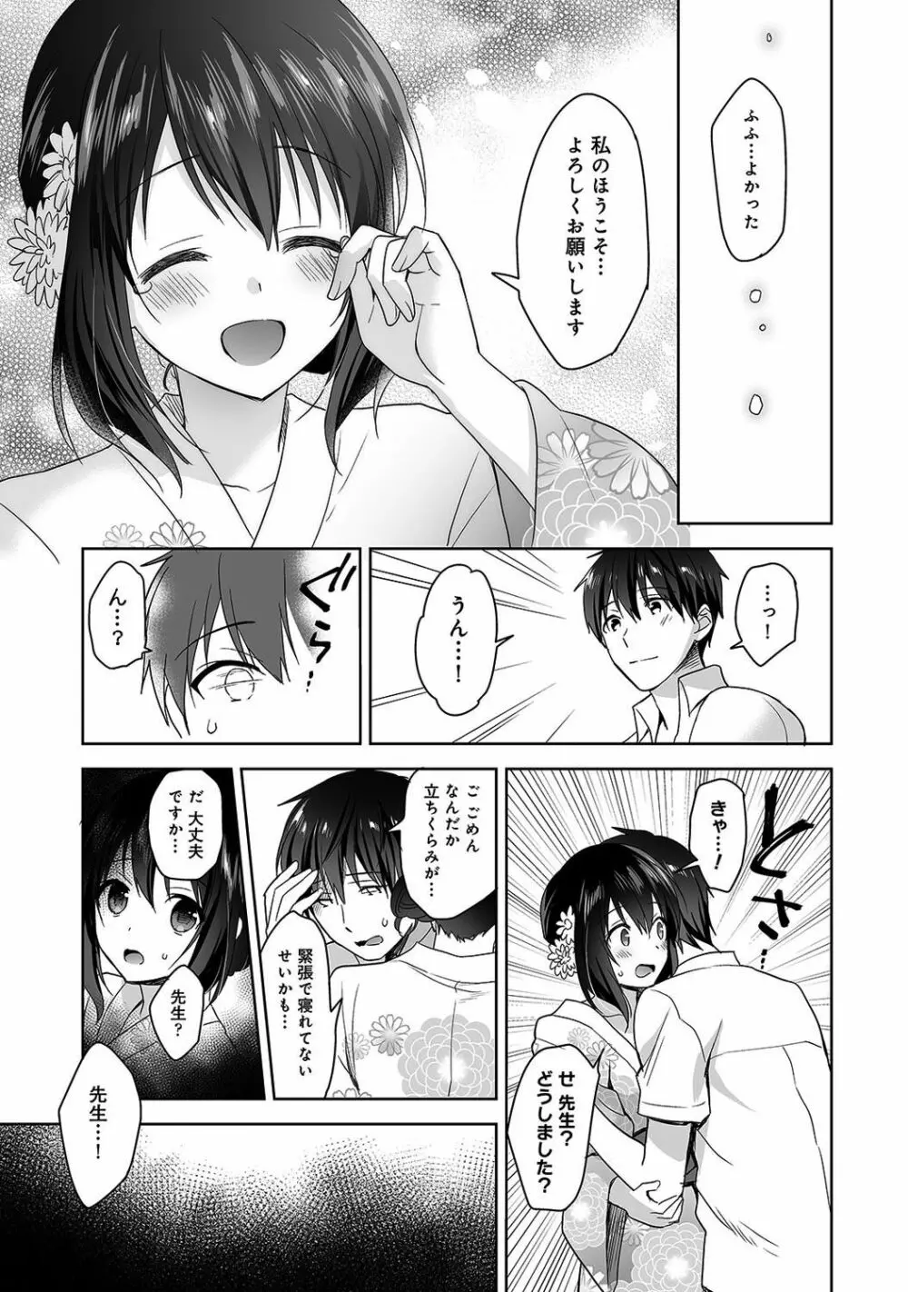 甘やかし上手の長里さん~保健室でよしよしえっち!~ 第1-5話 Page.100