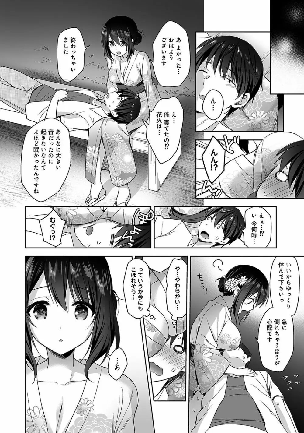 甘やかし上手の長里さん~保健室でよしよしえっち!~ 第1-5話 Page.101