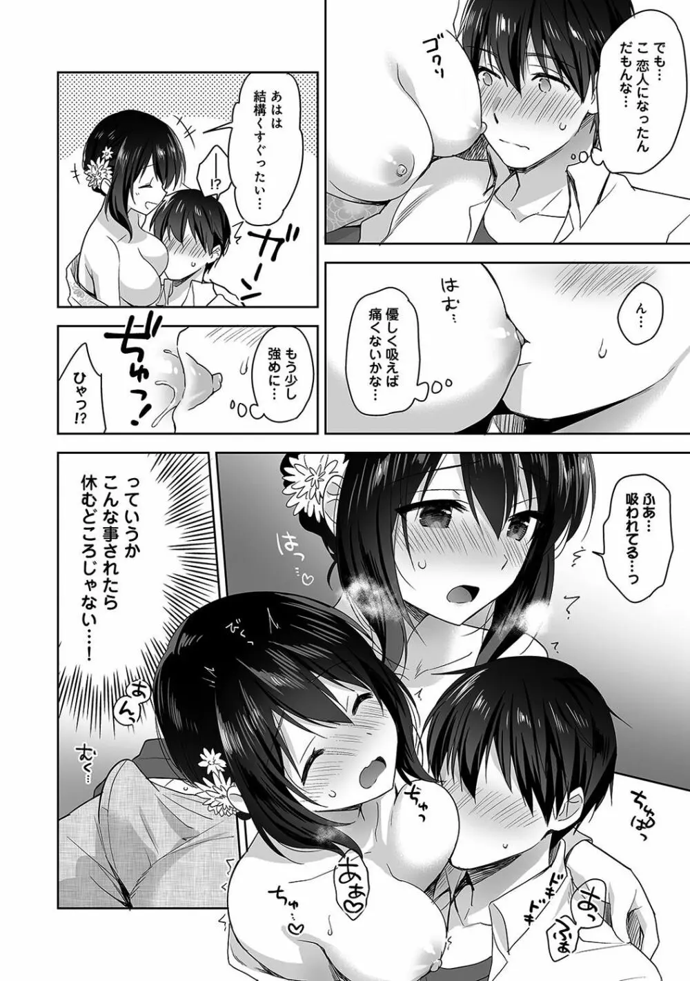 甘やかし上手の長里さん~保健室でよしよしえっち!~ 第1-5話 Page.103