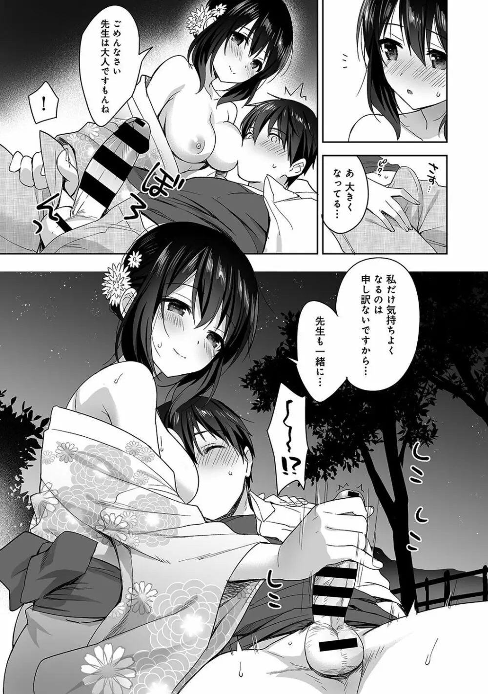 甘やかし上手の長里さん~保健室でよしよしえっち!~ 第1-5話 Page.104