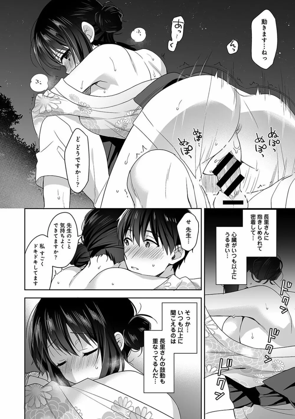 甘やかし上手の長里さん~保健室でよしよしえっち!~ 第1-5話 Page.109