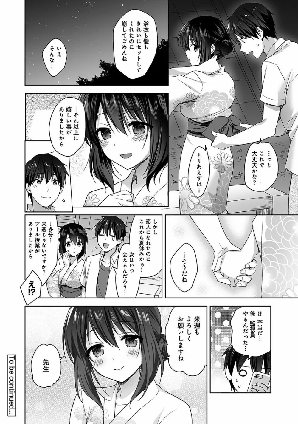 甘やかし上手の長里さん~保健室でよしよしえっち!~ 第1-5話 Page.113