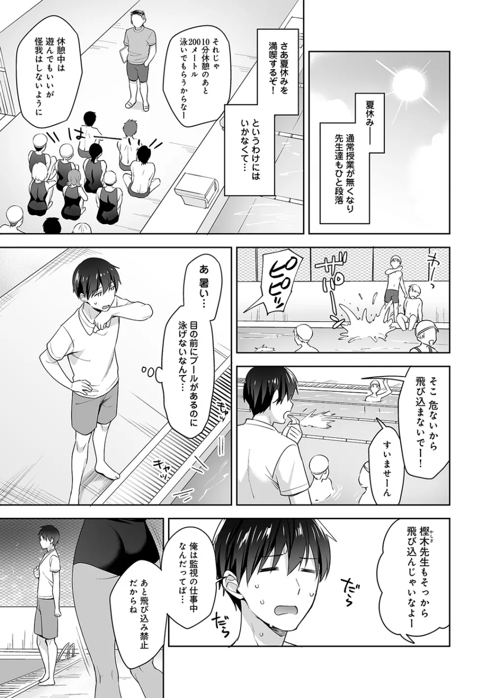 甘やかし上手の長里さん~保健室でよしよしえっち!~ 第1-5話 Page.116