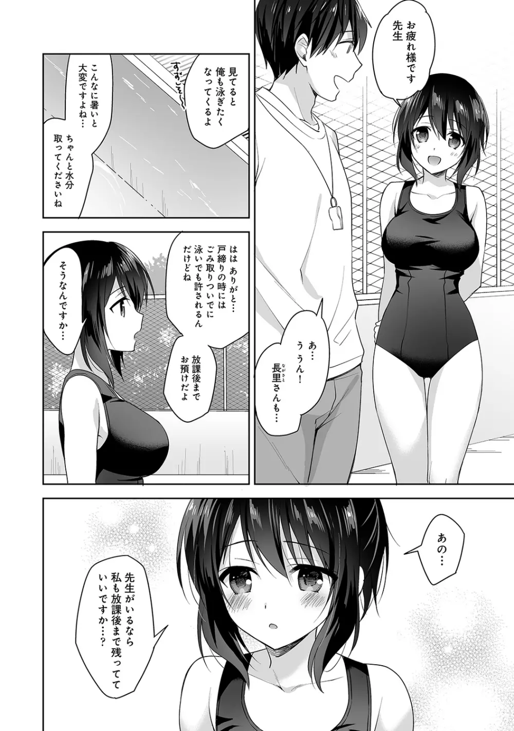 甘やかし上手の長里さん~保健室でよしよしえっち!~ 第1-5話 Page.117