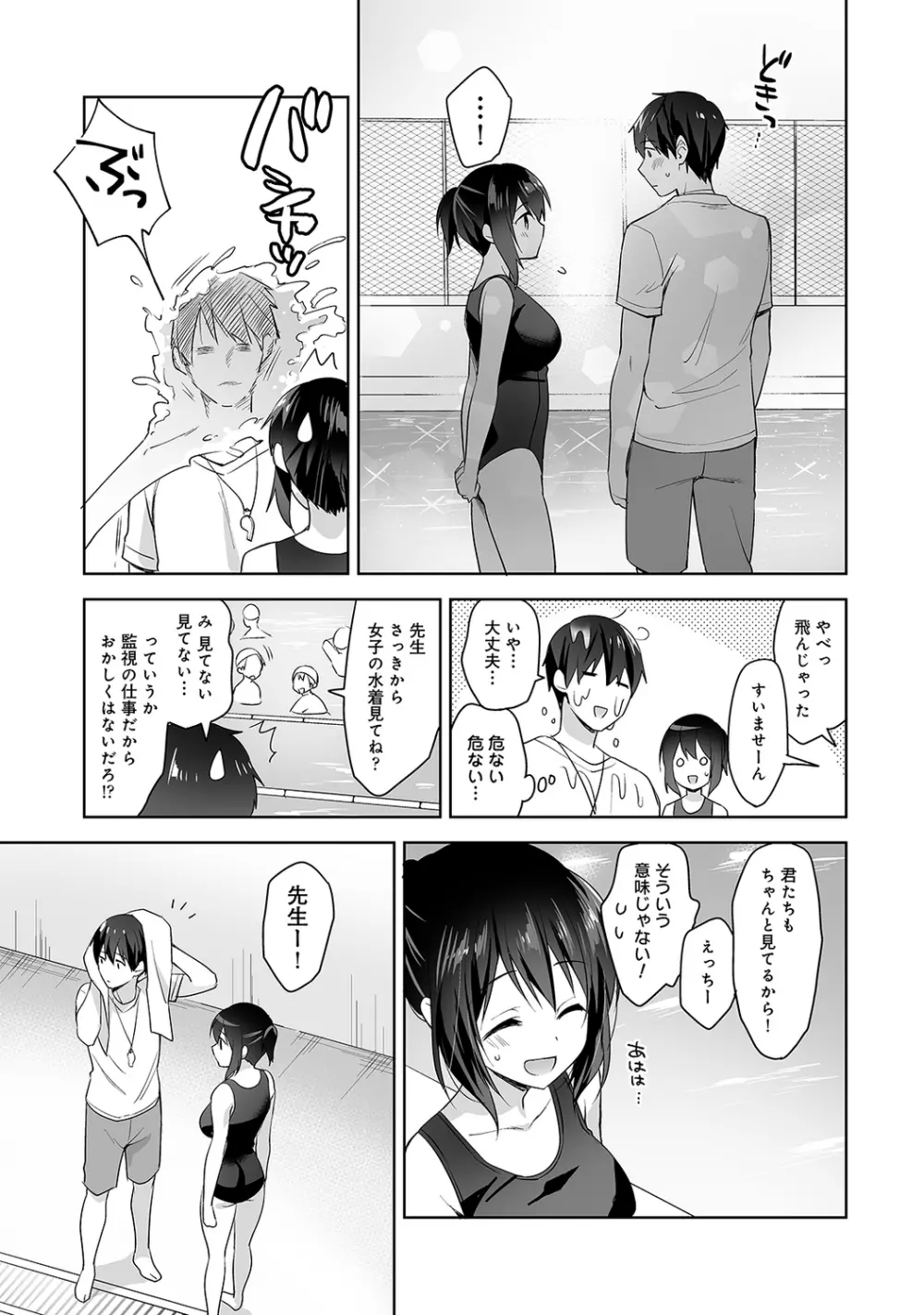 甘やかし上手の長里さん~保健室でよしよしえっち!~ 第1-5話 Page.118