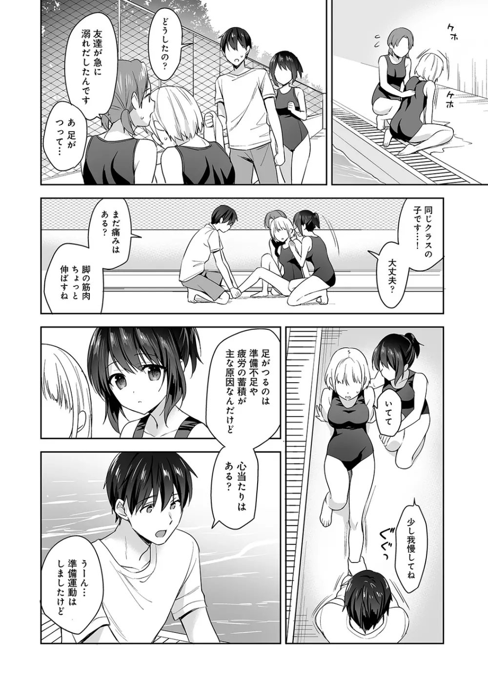 甘やかし上手の長里さん~保健室でよしよしえっち!~ 第1-5話 Page.119