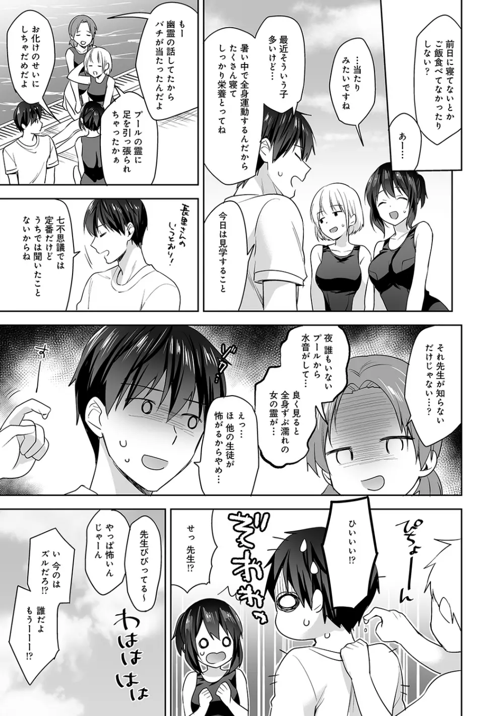 甘やかし上手の長里さん~保健室でよしよしえっち!~ 第1-5話 Page.120