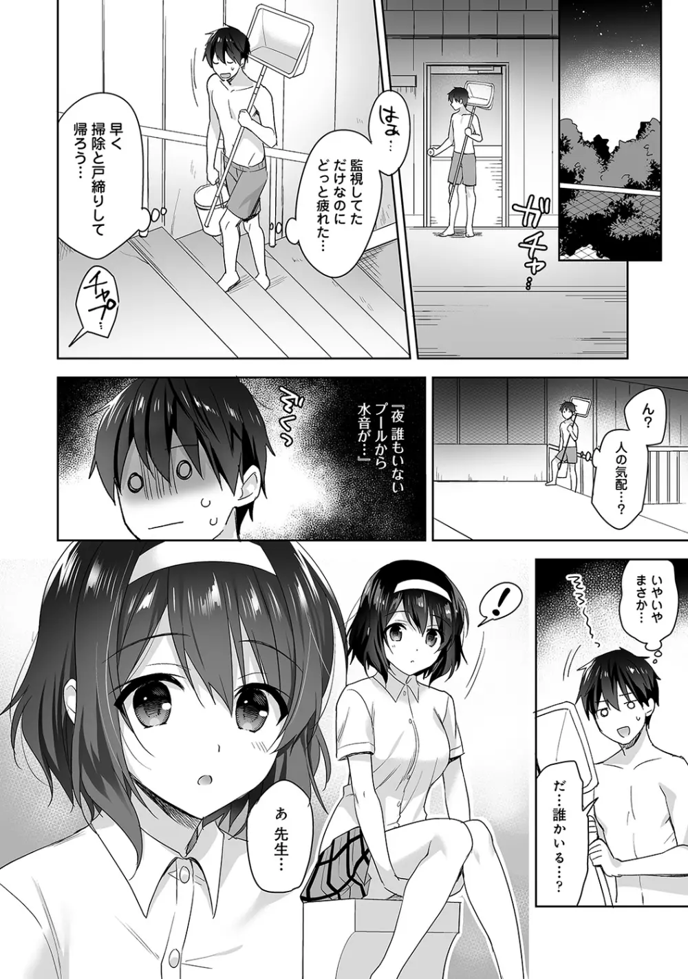 甘やかし上手の長里さん~保健室でよしよしえっち!~ 第1-5話 Page.121