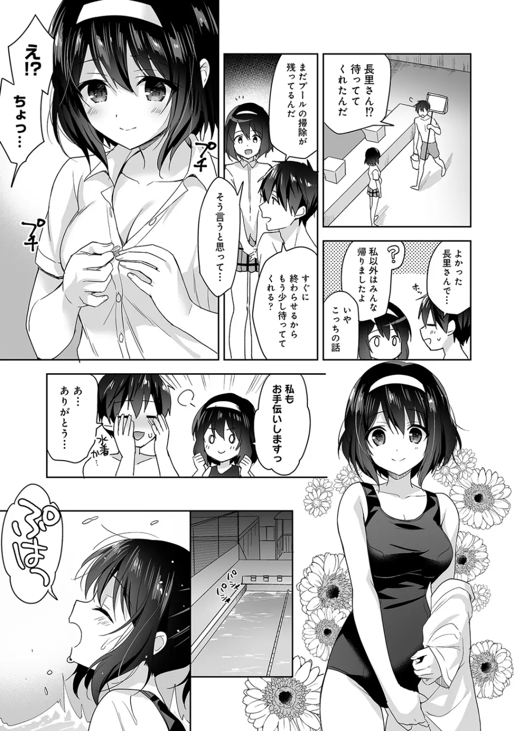 甘やかし上手の長里さん~保健室でよしよしえっち!~ 第1-5話 Page.122