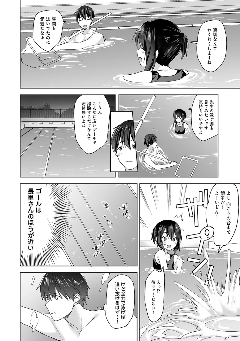 甘やかし上手の長里さん~保健室でよしよしえっち!~ 第1-5話 Page.123