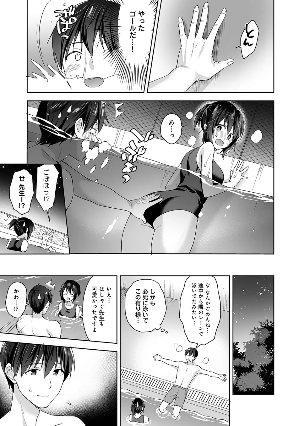 甘やかし上手の長里さん~保健室でよしよしえっち!~ 第1-5話 Page.124