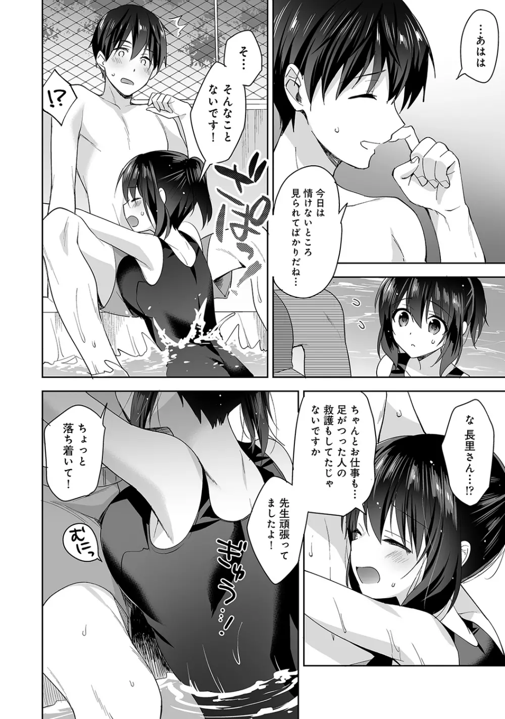 甘やかし上手の長里さん~保健室でよしよしえっち!~ 第1-5話 Page.125