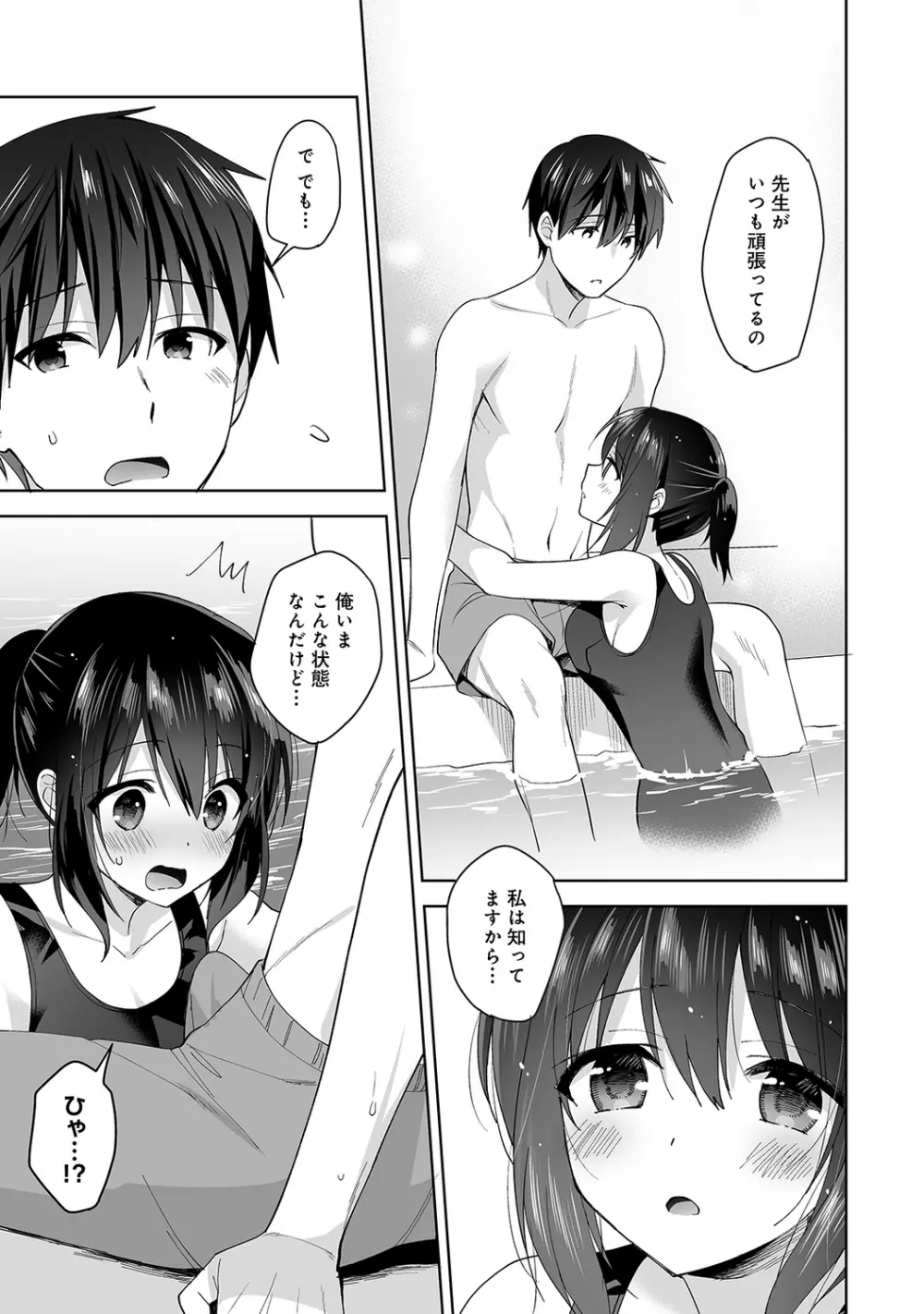 甘やかし上手の長里さん~保健室でよしよしえっち!~ 第1-5話 Page.126