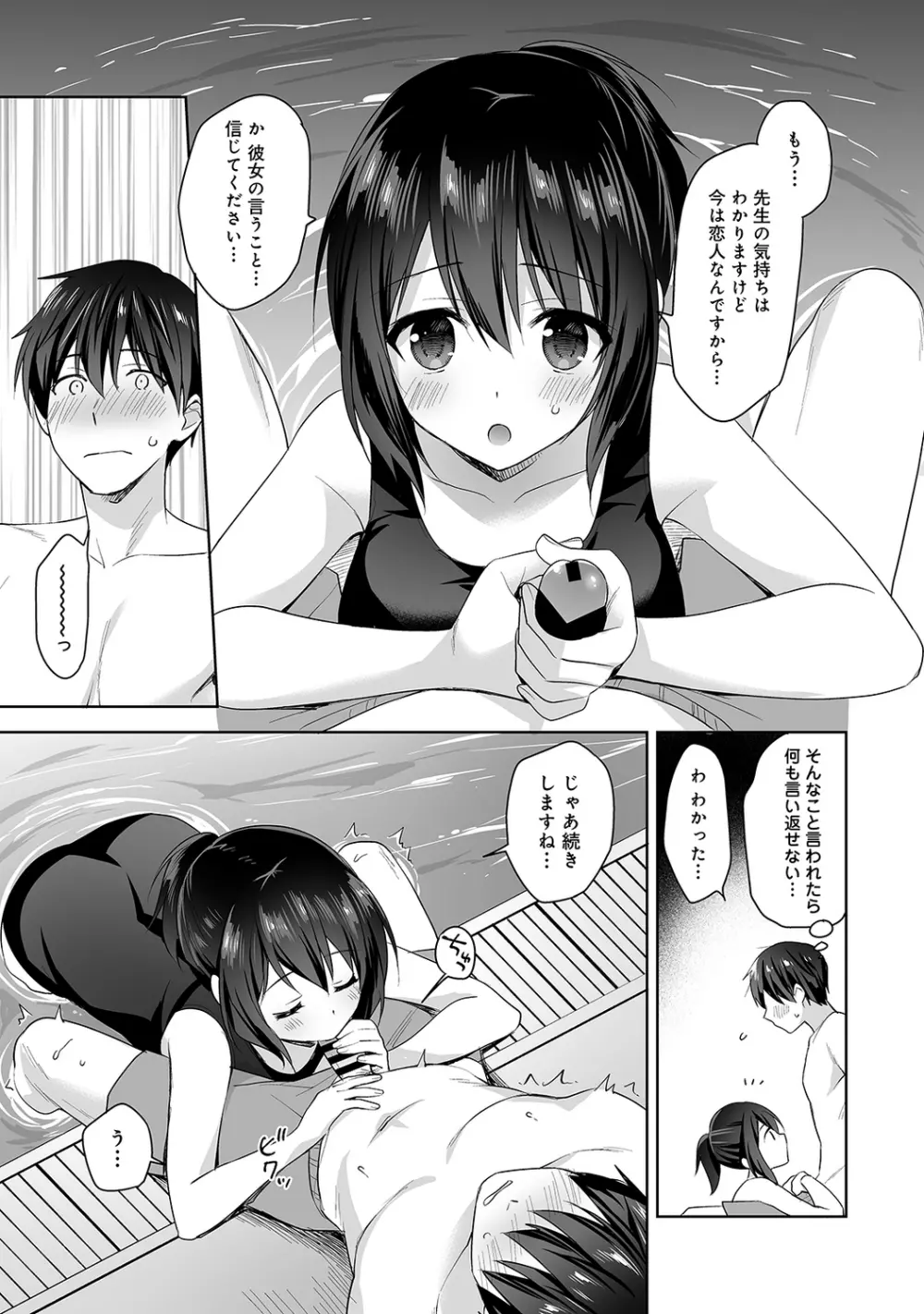 甘やかし上手の長里さん~保健室でよしよしえっち!~ 第1-5話 Page.128