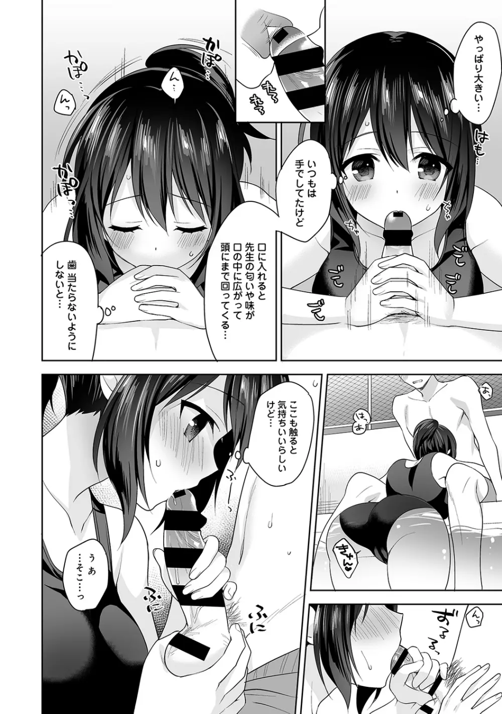 甘やかし上手の長里さん~保健室でよしよしえっち!~ 第1-5話 Page.129