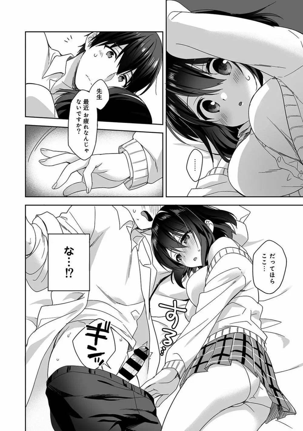 甘やかし上手の長里さん~保健室でよしよしえっち!~ 第1-5話 Page.13