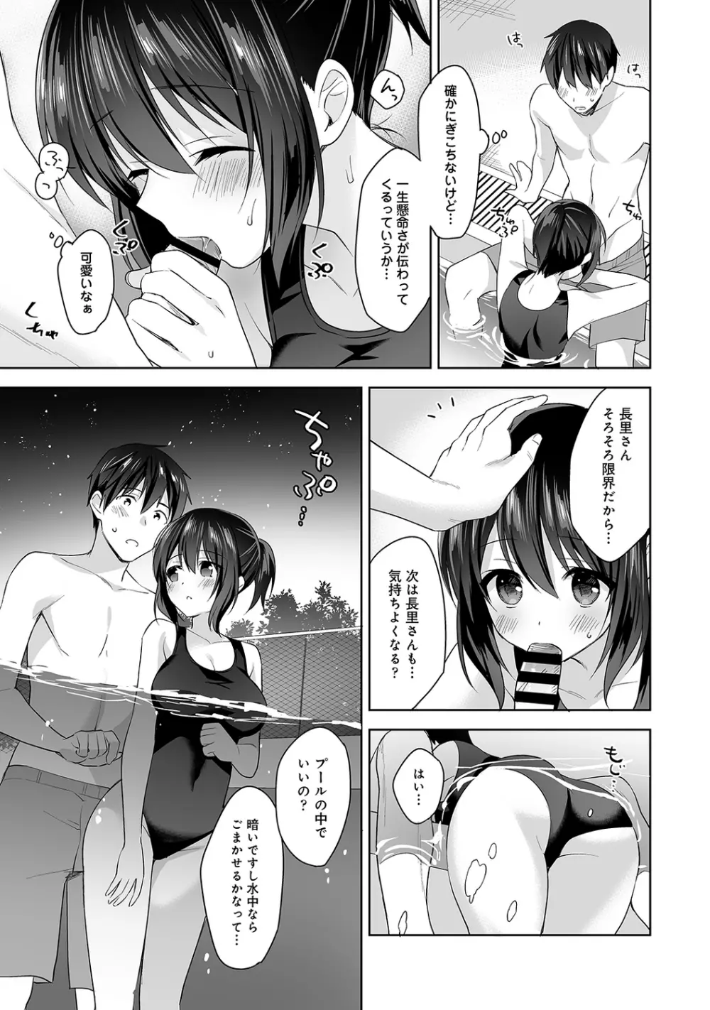 甘やかし上手の長里さん~保健室でよしよしえっち!~ 第1-5話 Page.130