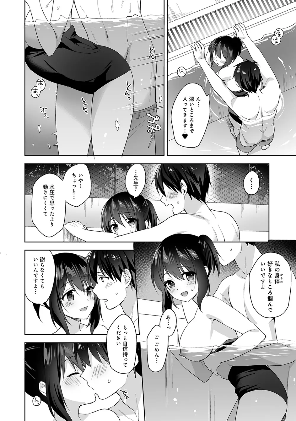 甘やかし上手の長里さん~保健室でよしよしえっち!~ 第1-5話 Page.133