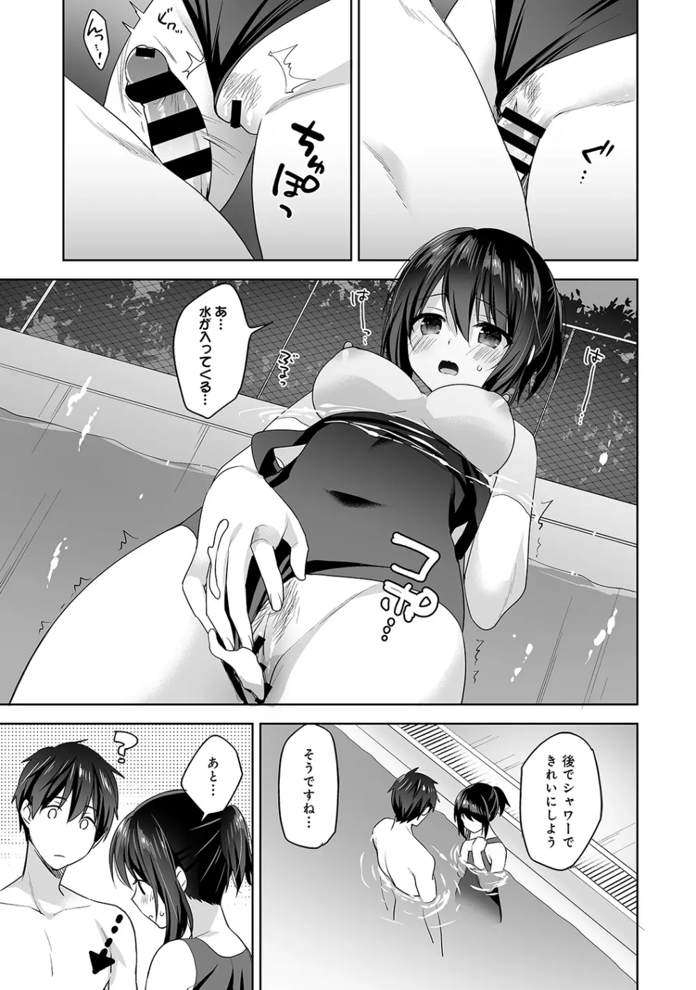 甘やかし上手の長里さん~保健室でよしよしえっち!~ 第1-5話 Page.138