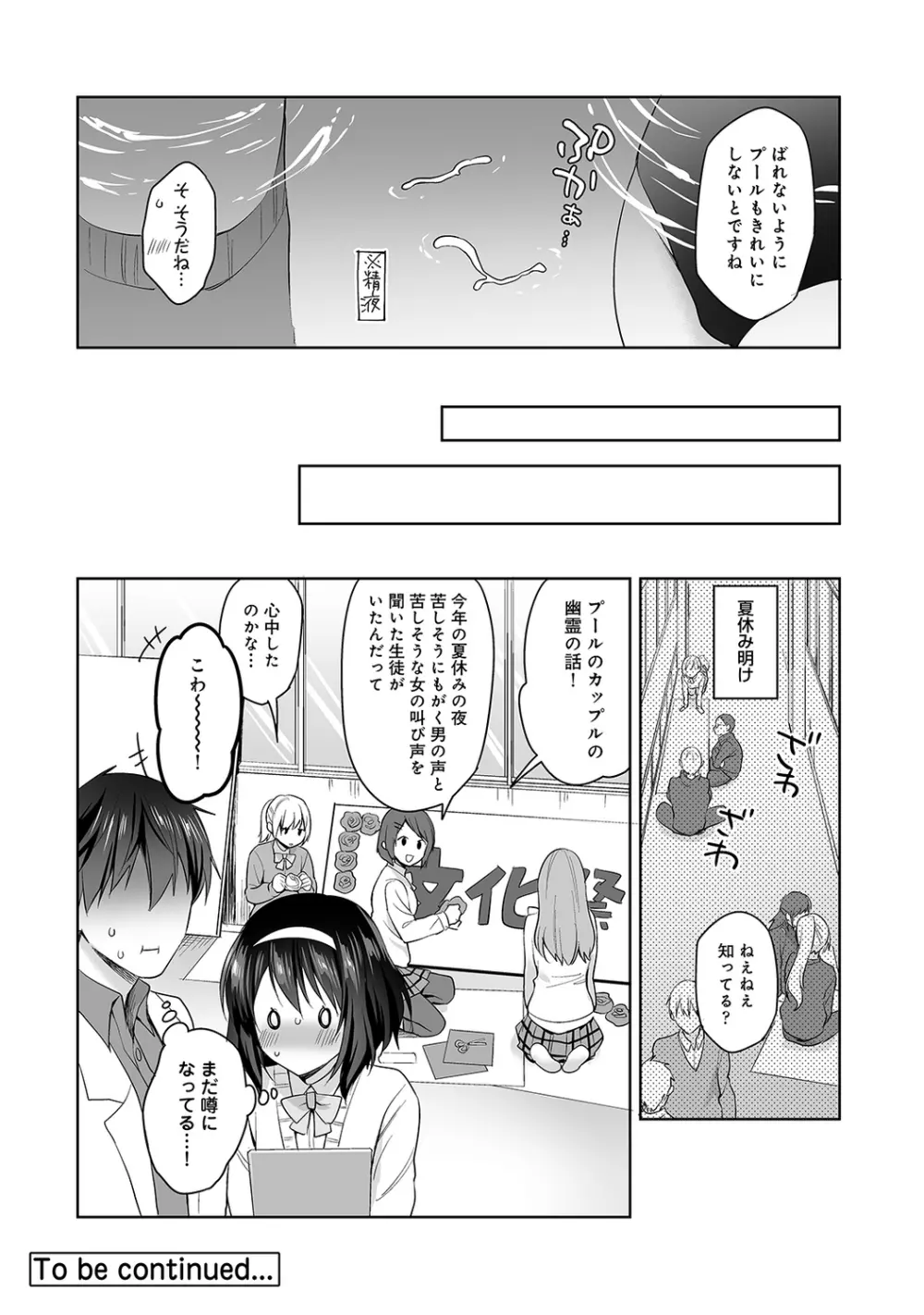 甘やかし上手の長里さん~保健室でよしよしえっち!~ 第1-5話 Page.139